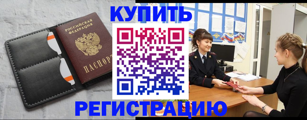 прописка законно в Каменск-Шахтинском