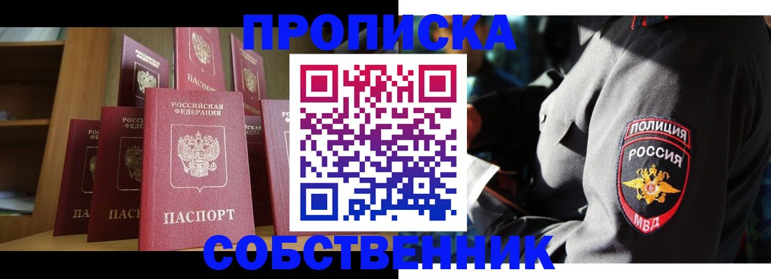 прописка от собственника в Каменск-Шахтинском