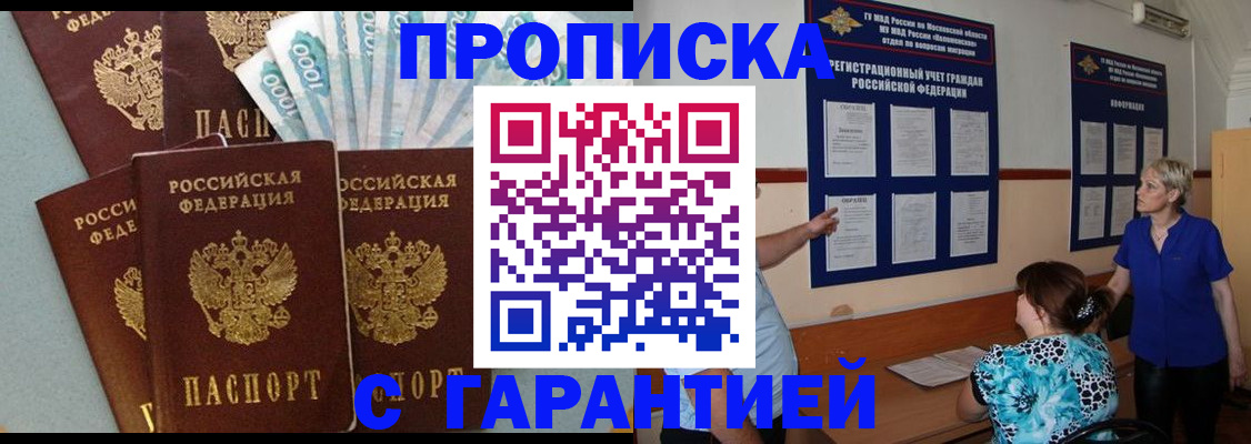 прописка ребенка в Каменск-Шахтинском