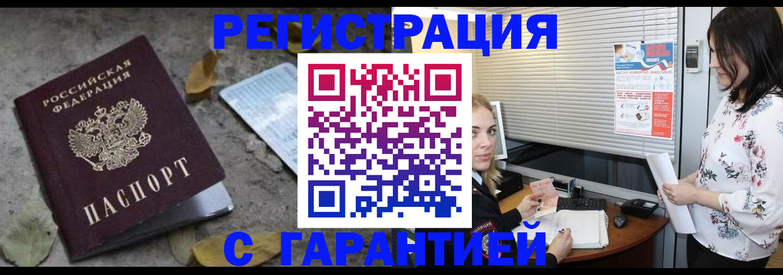 временная регистрация в Каменск-Шахтинском