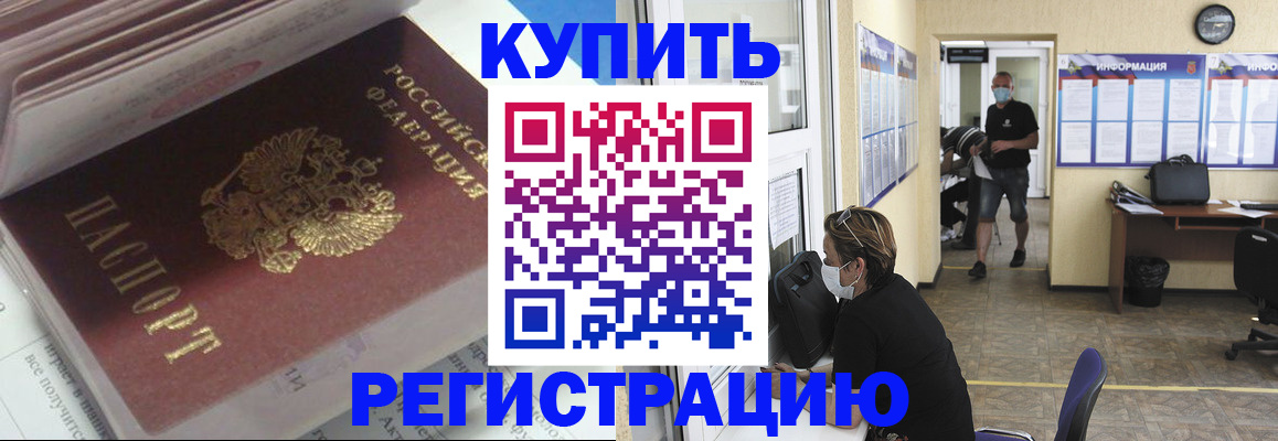 прописка гарантия в Каменск-Шахтинском